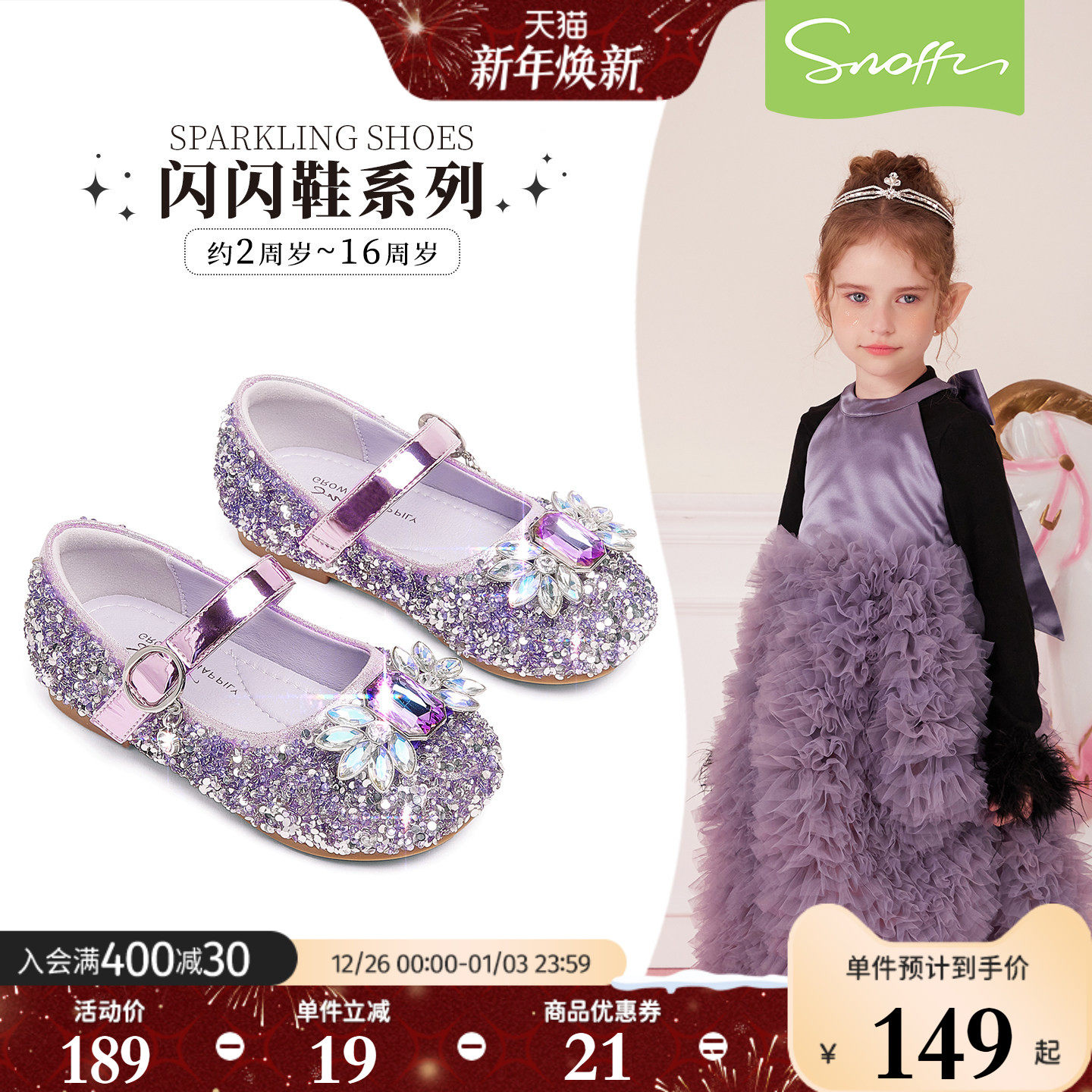 斯纳菲儿童皮鞋女童爱莎公主水晶鞋2025春秋新款银色软底小宝宝鞋