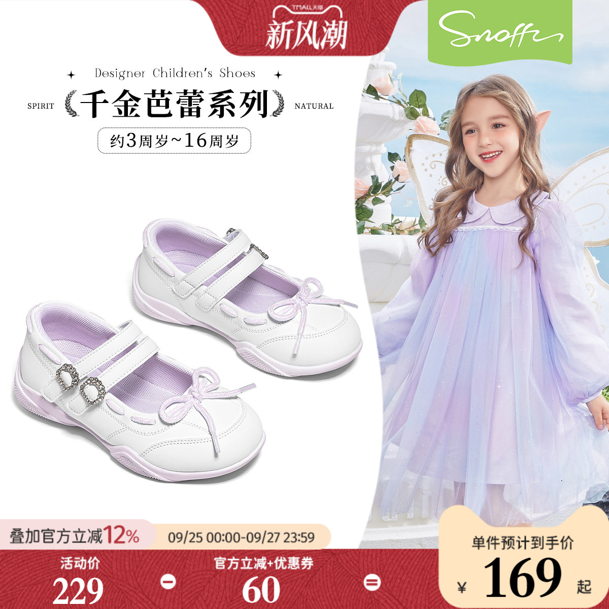 斯纳菲新款女童公主风运动鞋