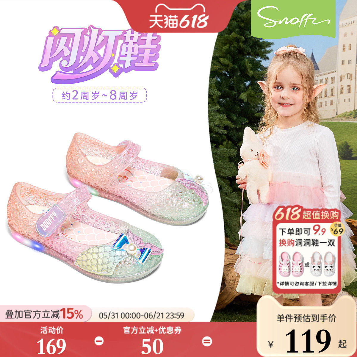 闪灯鞋｜斯纳菲女童凉鞋春夏新款2026儿童美人鱼公主鞋宝宝果冻鞋