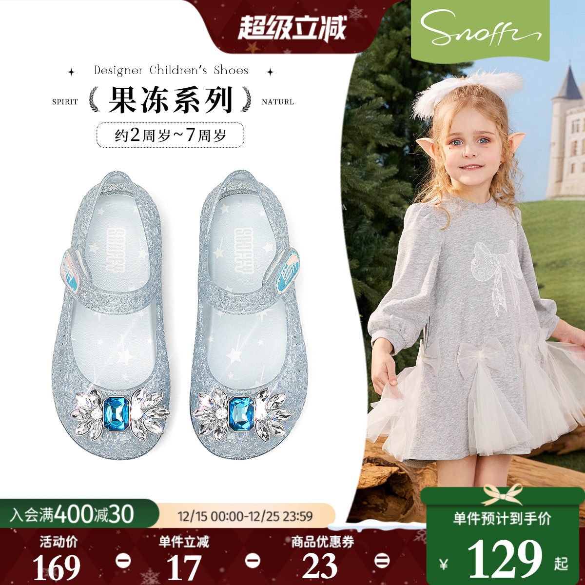 斯纳菲女童凉鞋小女孩果冻鞋夏季新款2025爱莎水晶公主宝宝包头鞋