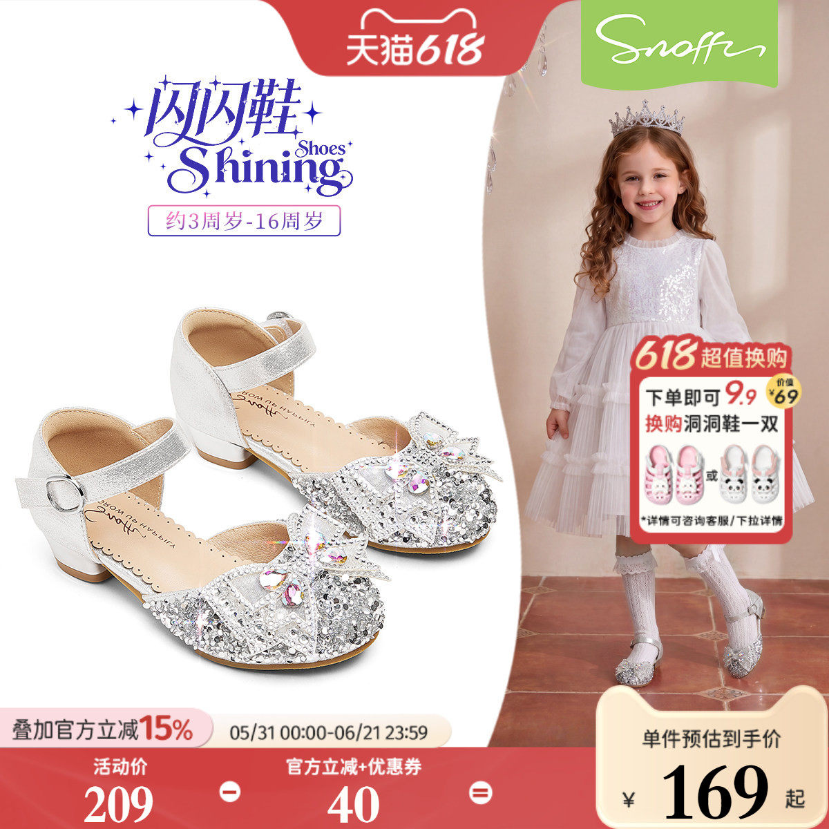 闪闪鞋｜斯纳菲儿童水晶鞋女童小高跟2026春夏新款女孩凉鞋公主鞋