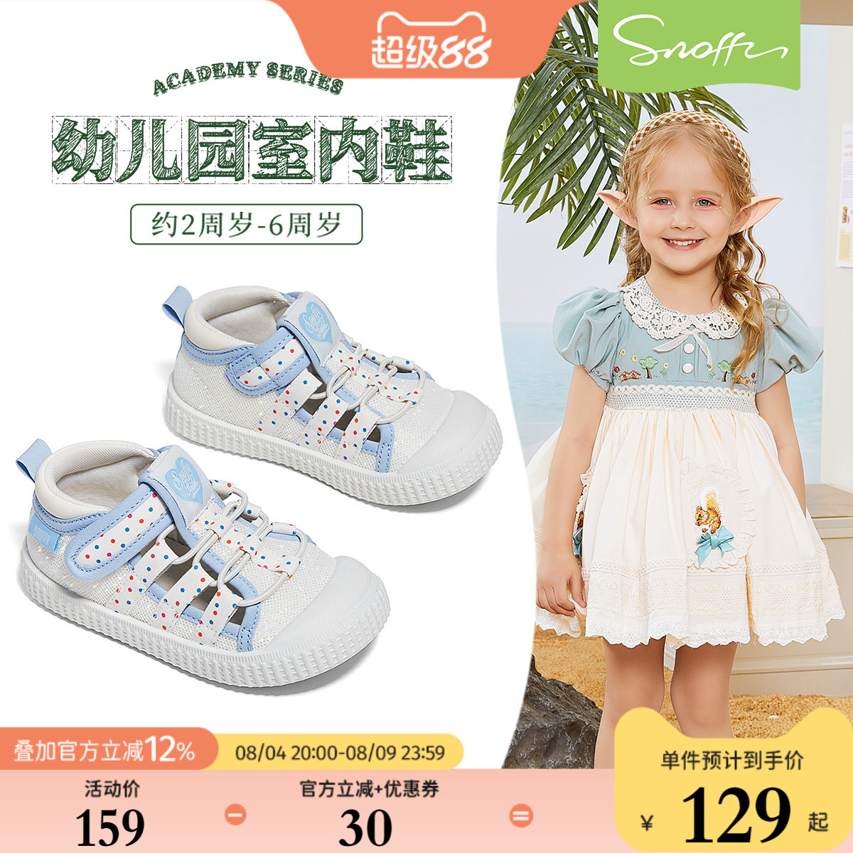 斯纳菲夏季新款宝宝幼儿园室内鞋