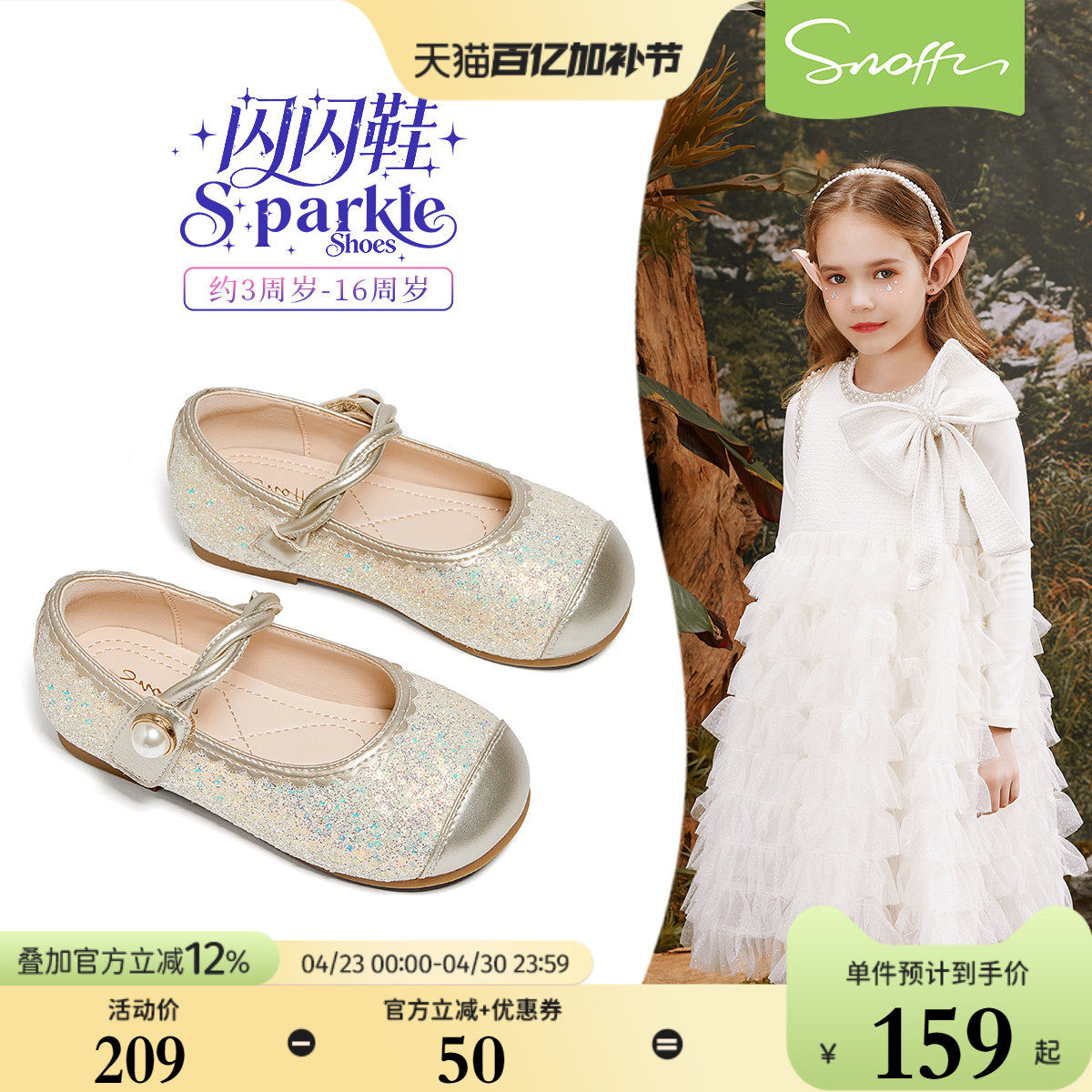 闪闪鞋｜斯纳菲女童水晶公主鞋儿童皮鞋2026春新款小女孩时尚单鞋