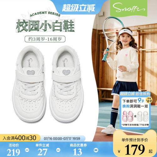 斯纳菲女童运动小白鞋