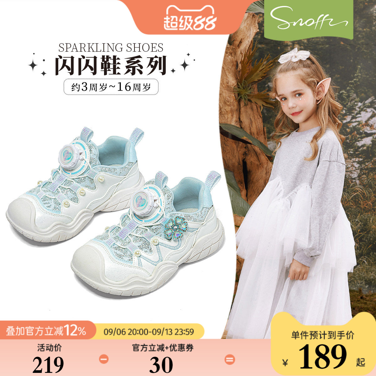 斯纳菲小女孩公主鞋户外防滑