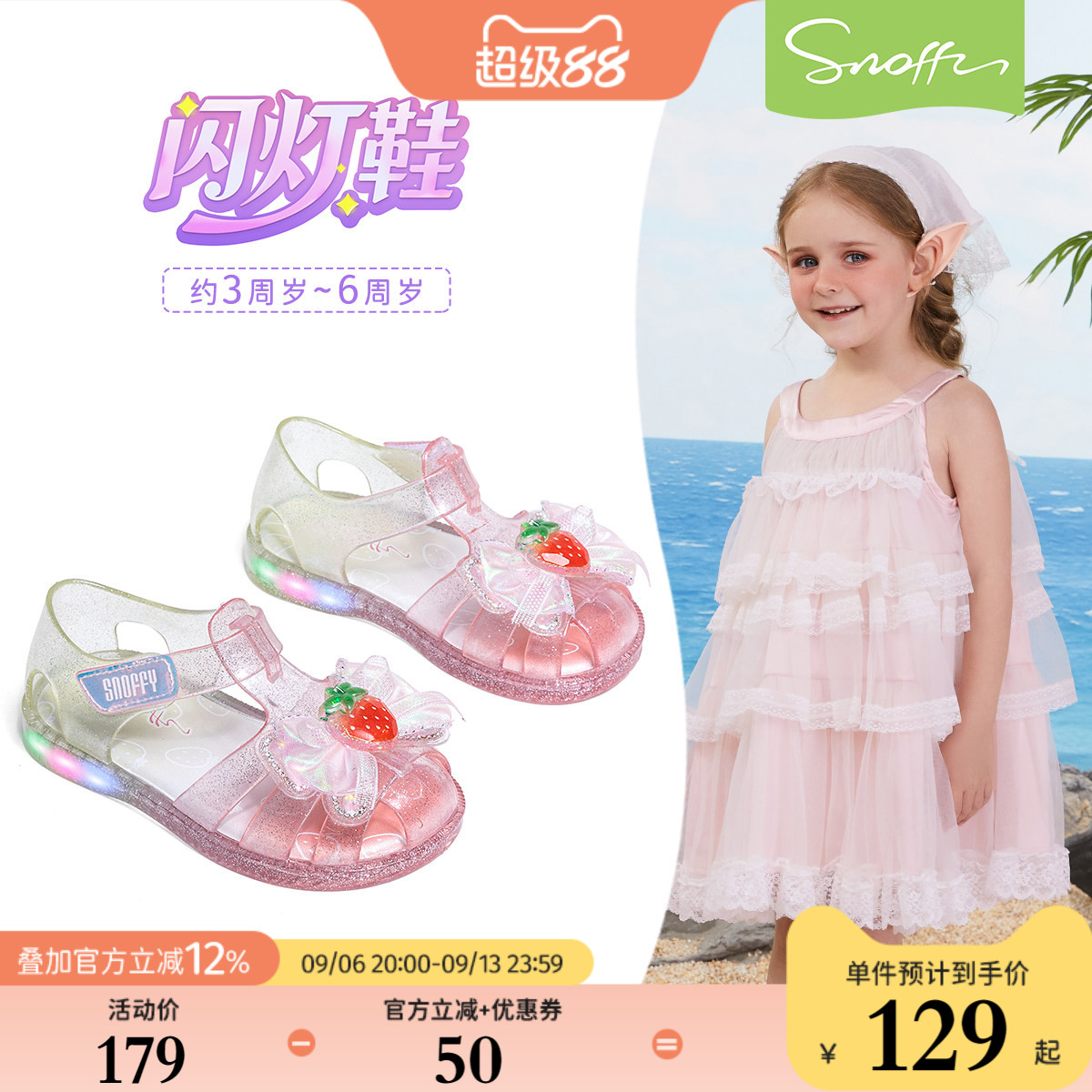 闪灯鞋|斯纳菲女童公主凉鞋夏季渐变女孩踩水沙滩防滑宝宝果冻鞋