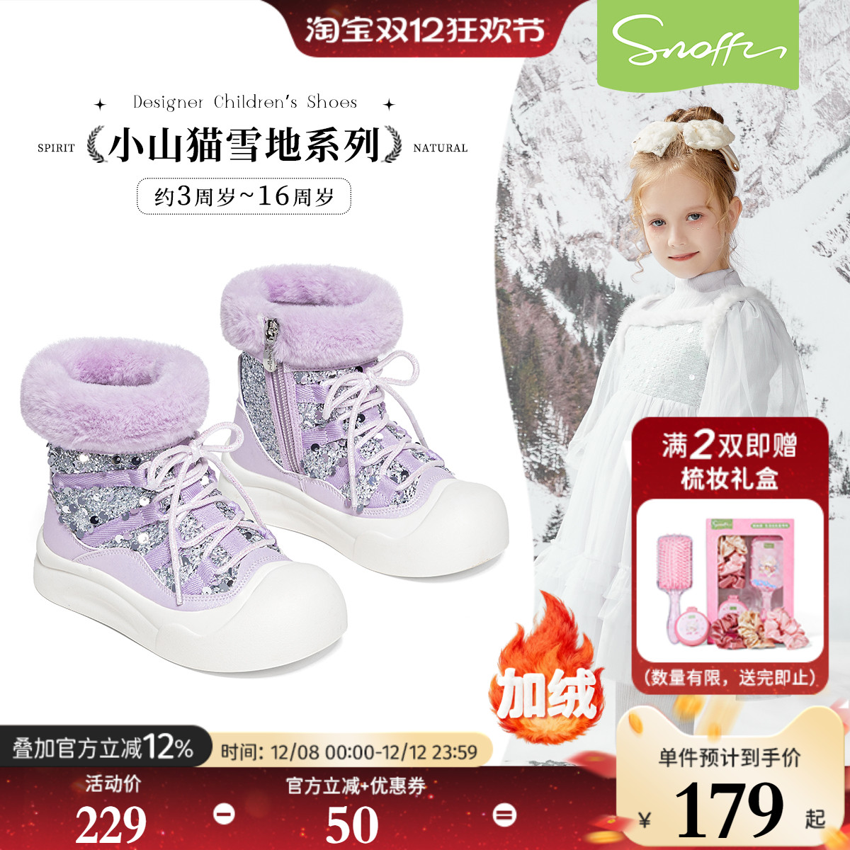 闪闪公主系列 高帮保暖 侧拉链