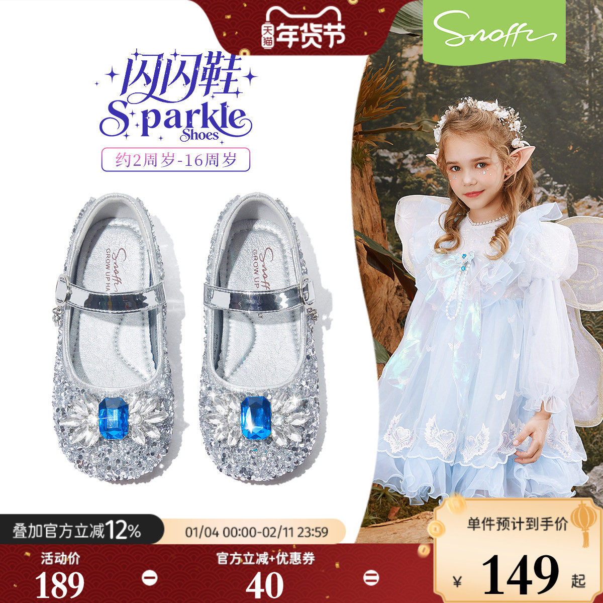 斯纳菲女童公主鞋爱莎水晶鞋2026春秋新款小宝宝亮闪闪女孩单皮鞋,童鞋/婴儿鞋/亲子鞋,水晶/水钻鞋,淘宝优惠券,粉丝福利购,淘宝优惠卷
