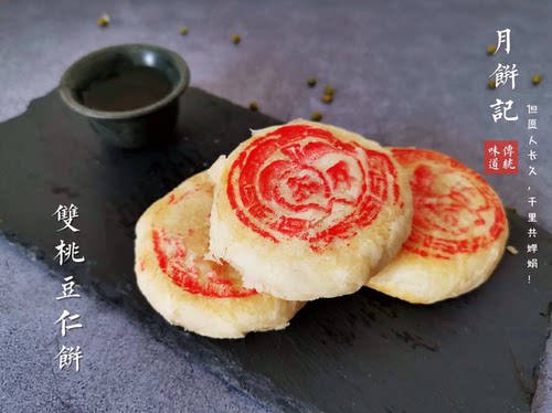 佛昙双桃豆仁饼网红茶点糕点月饼密制纯手工绿豆馅闽南特产包邮 - 封面