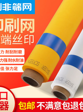 涤纶网丝印网正品丝网制版印刷网