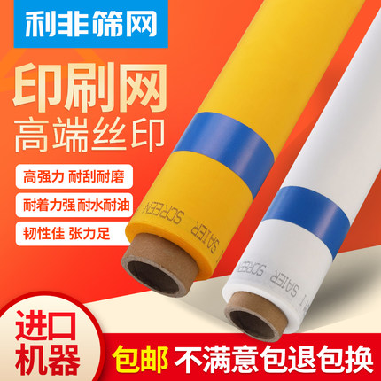 合资精品丝印网纱20-500目涤纶网印刷网布丝网印刷网布1.27米宽