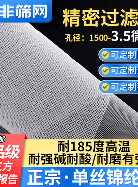 10-1000目锦纶网最小孔径2.5微米耐酸碱耐高温尼龙过滤网布1米宽
