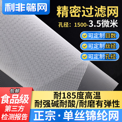 耐高温耐酸碱过滤药渣尼龙过滤网