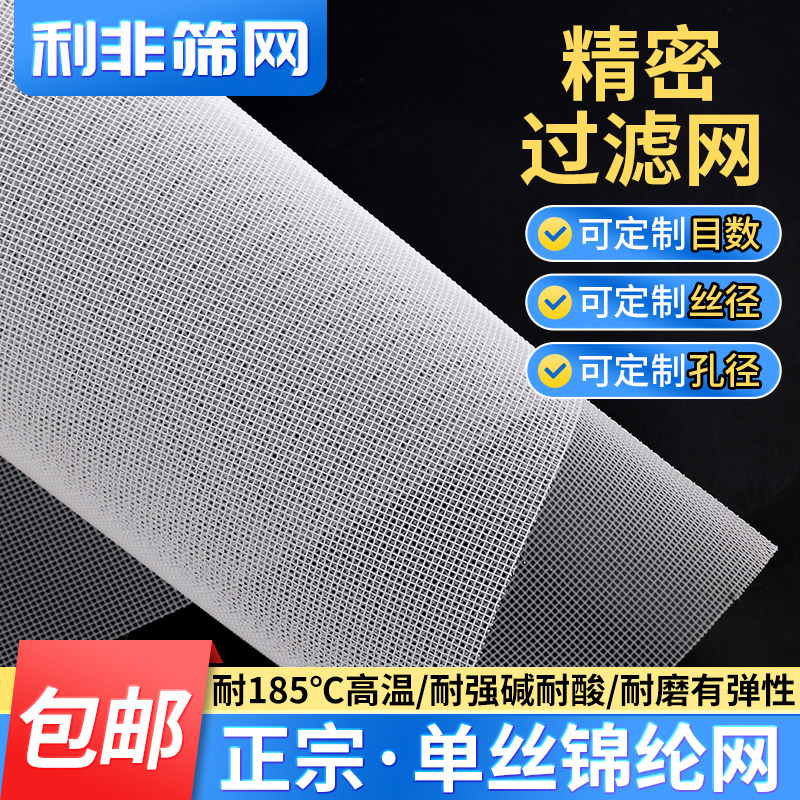 10-1000目锦纶网滤布孔径2.5微米耐酸碱高温尼龙过滤网布1.65米宽