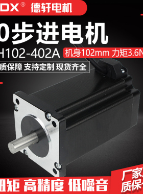 60步进电机60HB102  3.6牛米/ 4A  德轩电机