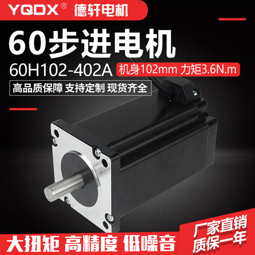 两相扭矩德轩步进电机