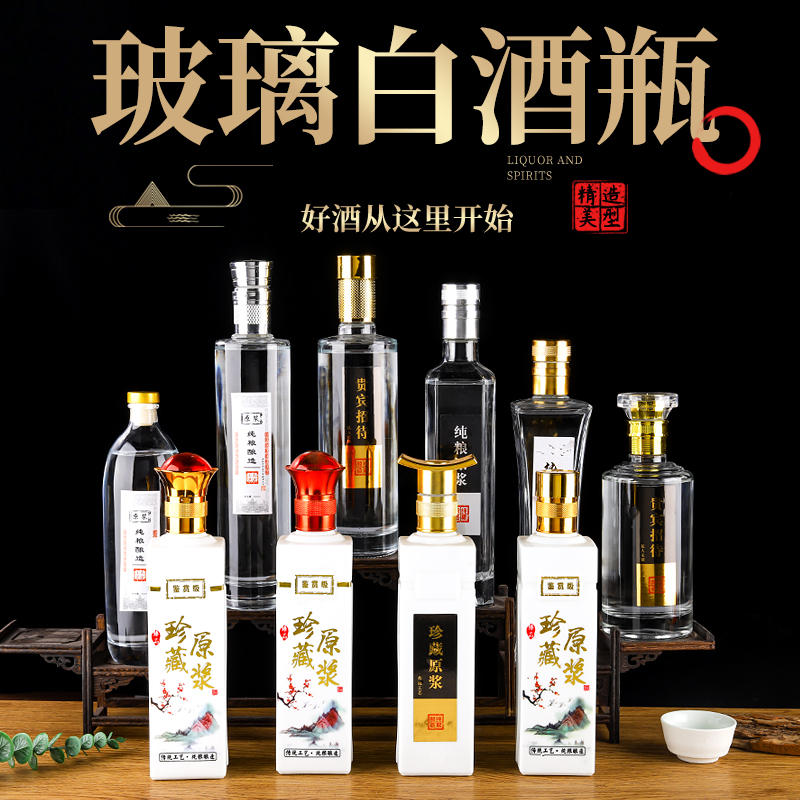 高档玻璃酒瓶精白料白酒瓶一斤装玻璃空酒瓶支持烤花定制包装设计