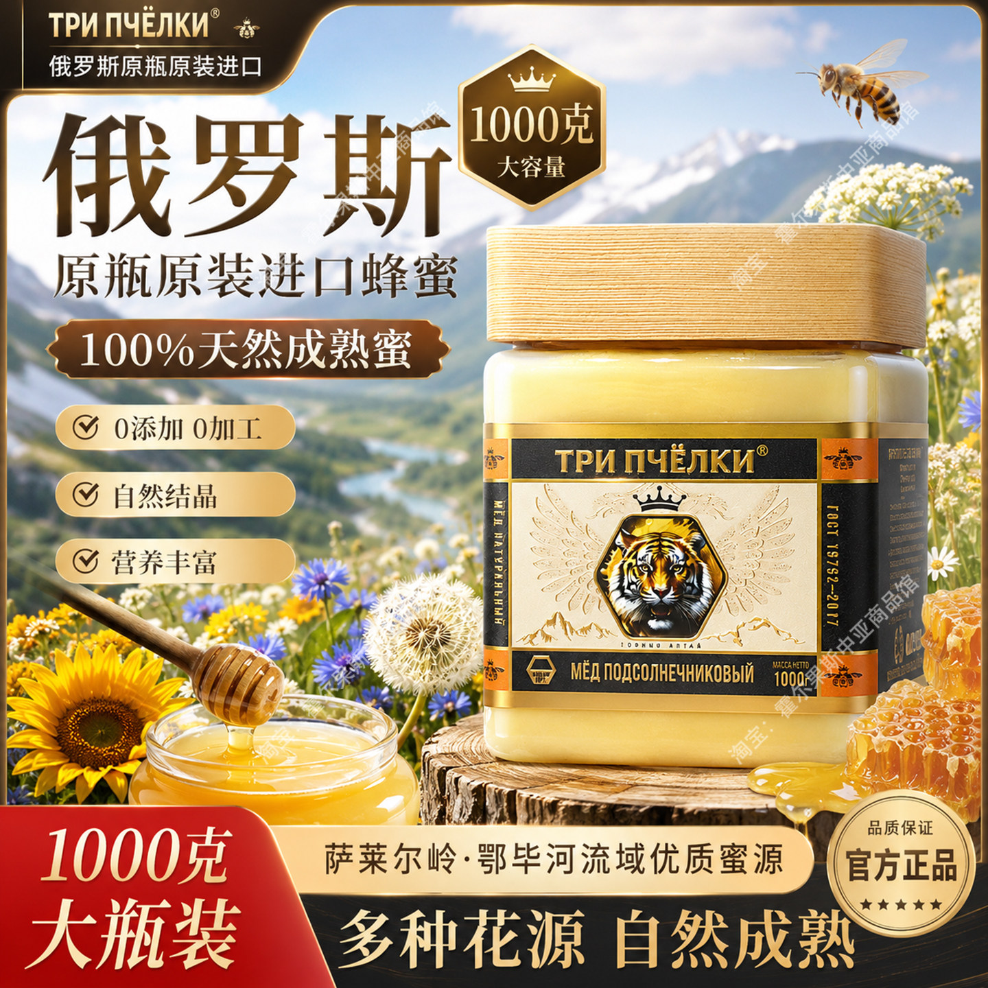 俄罗斯原装进口蜂蜜特里普乔卡葵花蜜阿尔泰山花纯正天然野生正宗