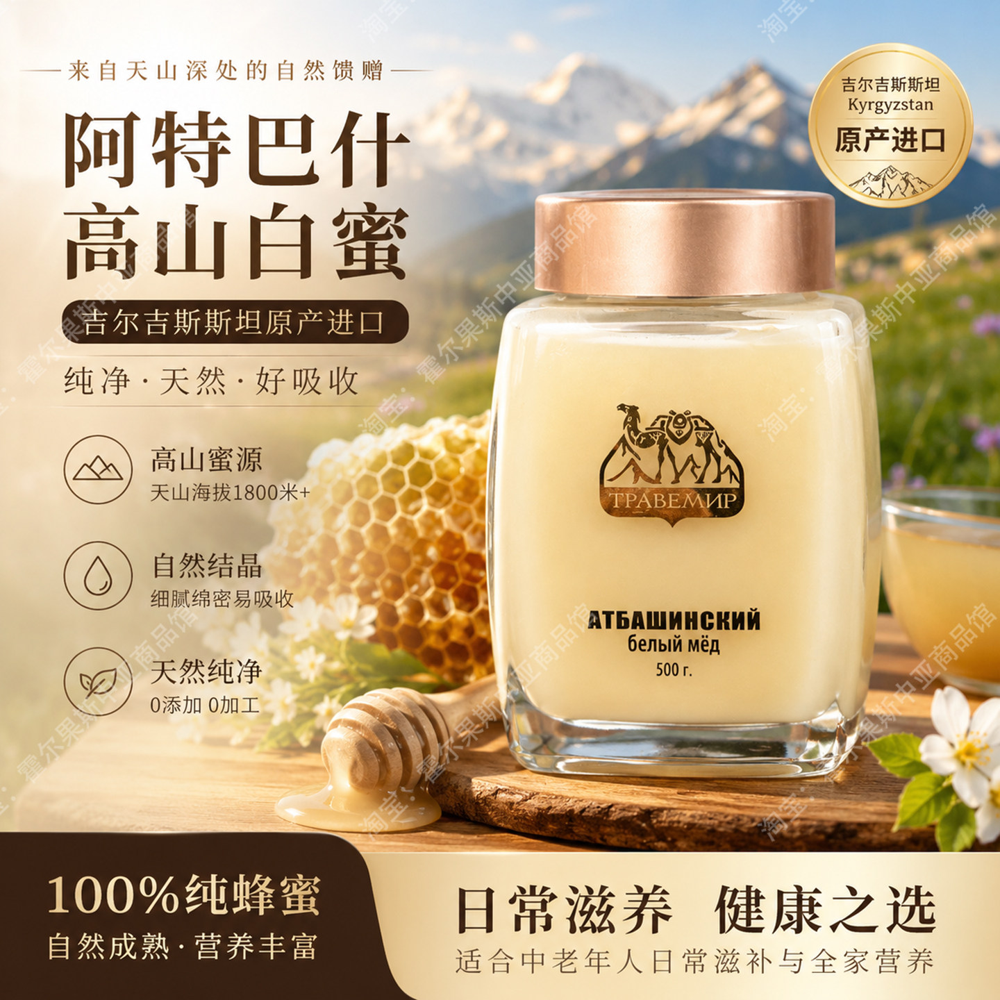 吉尔吉斯斯坦原装进口蜂蜜阿特巴什纯正天然高山白蜂蜜食品特产