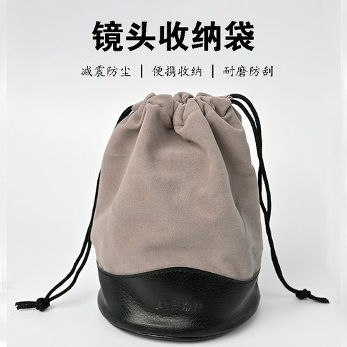 AFon通用束口袋保护防刮镜头包