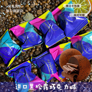 俄罗斯松露风味巧克力纯可可脂原装 情人节送女友 进口独立小包装