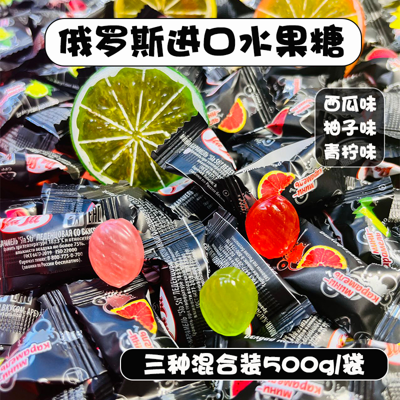 特价临期俄罗斯原装进口混合水果硬糖西瓜柠檬清新口气休闲零食