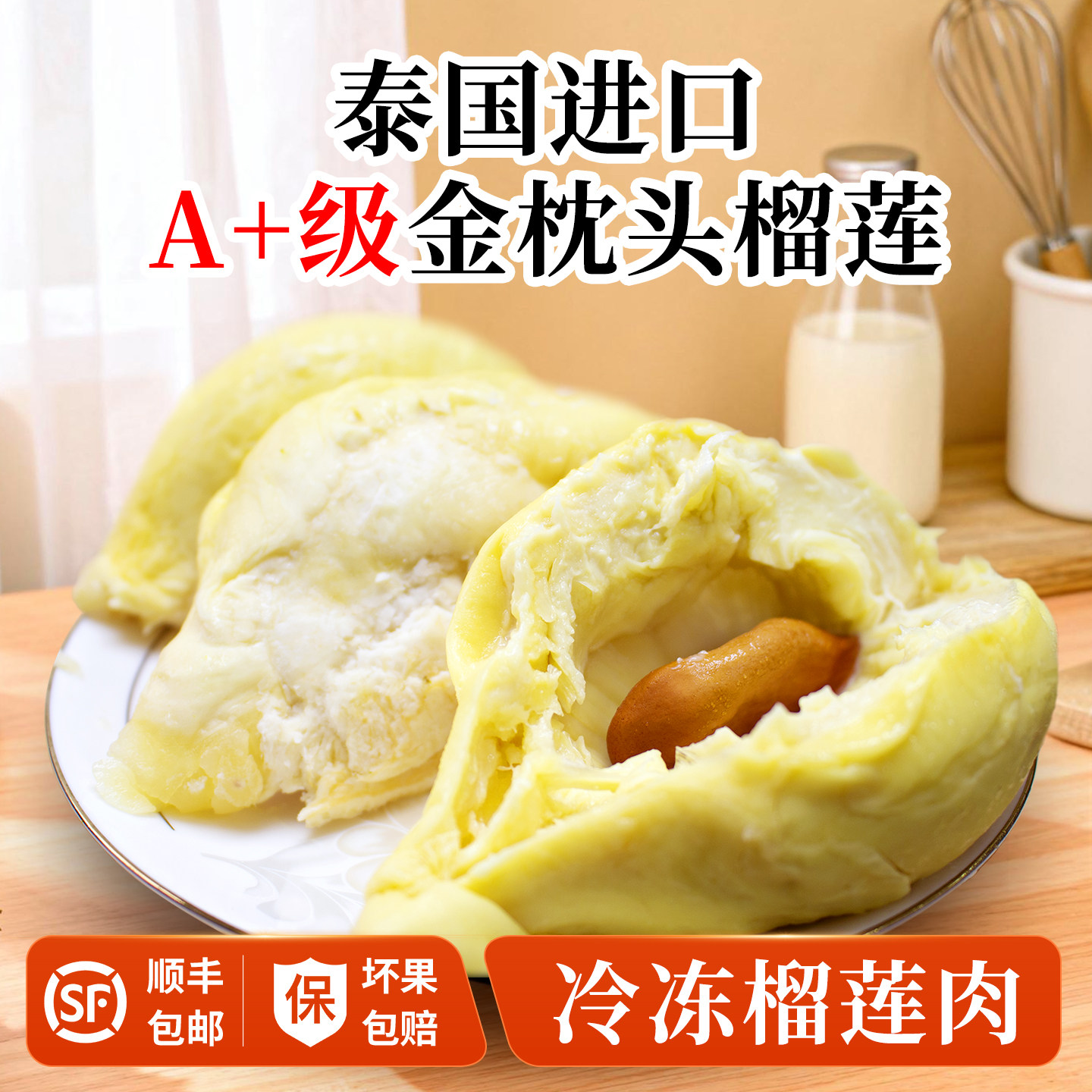 泰国进口金枕头榴莲肉冻肉带核冷冻自然树熟甜糯顺丰包邮袋装榴莲,水产肉类/新鲜蔬果/熟食,榴莲,淘宝优惠券,粉丝福利购,淘宝优惠卷