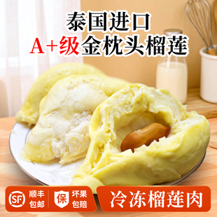 泰国进口金枕头榴莲肉冻肉带核冷冻自然树熟甜糯顺丰包邮袋装榴莲