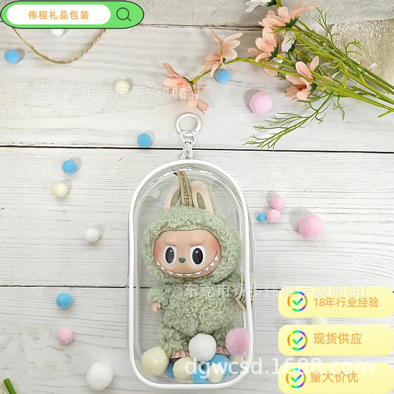 拉布布防尘简约款挂袋pvc透明外出便携防尘收纳包棉花娃娃遛娃包