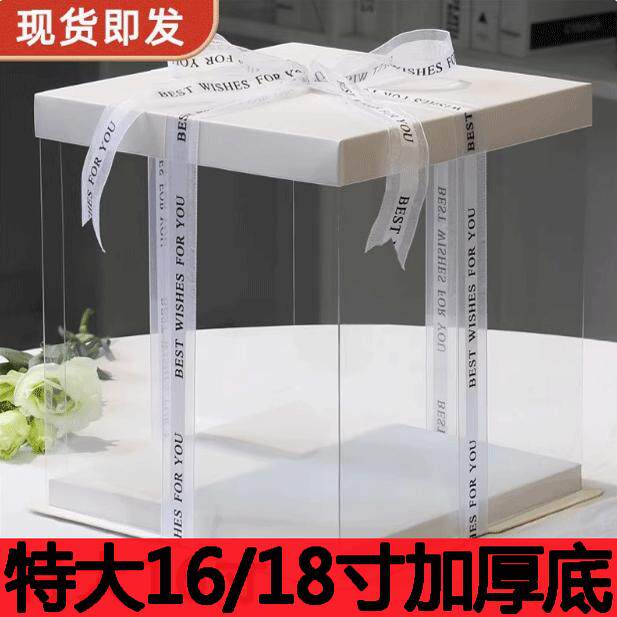 18寸16寸14寸超大加高生日蛋糕盒子透明蛋糕盒网红防尘手办礼品盒