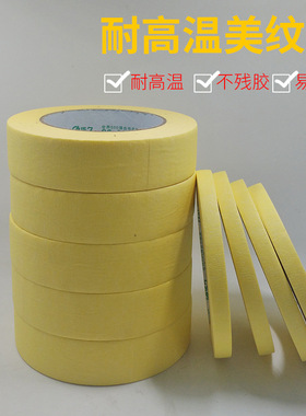 黄色美纹纸胶带发批美纹美缝胶带和纸分色纸美文纸黄色耐高温纸胶