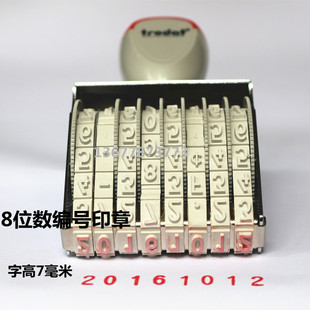 数字号码印章 组合编号印章 中号 8位批号打码章 可调日期章特价