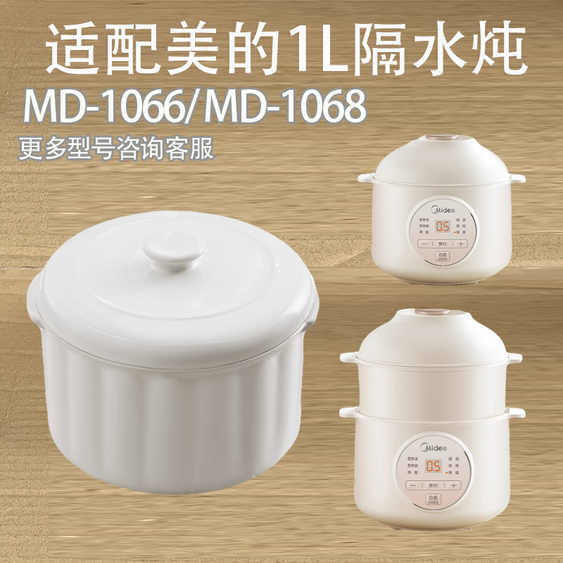 美的电炖锅1LDZE1066隔水炖婴儿辅食1068宝宝煮粥煲汤电炖盅盖子