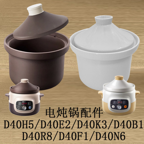 适配小熊4升电炖锅陶瓷内胆盖子D40H5/D40E2/D40B1纯白大内胆配件
