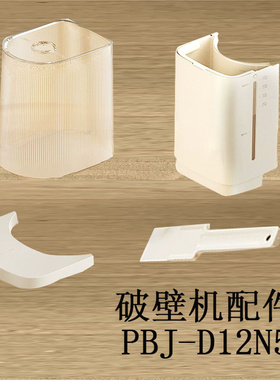 适配小熊破壁机水箱配件PBJ-D12N5水箱盖静音盖水箱铲刀