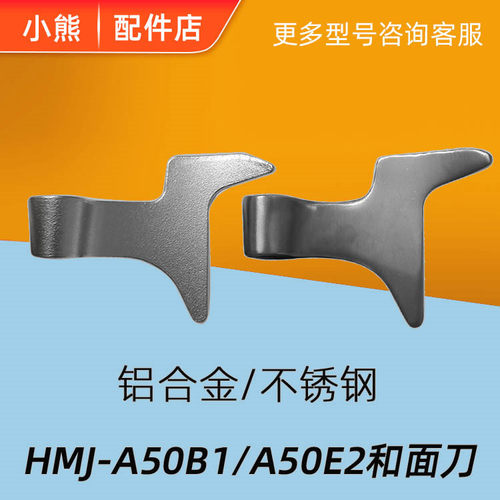 小熊配件搅拌叶片面刀