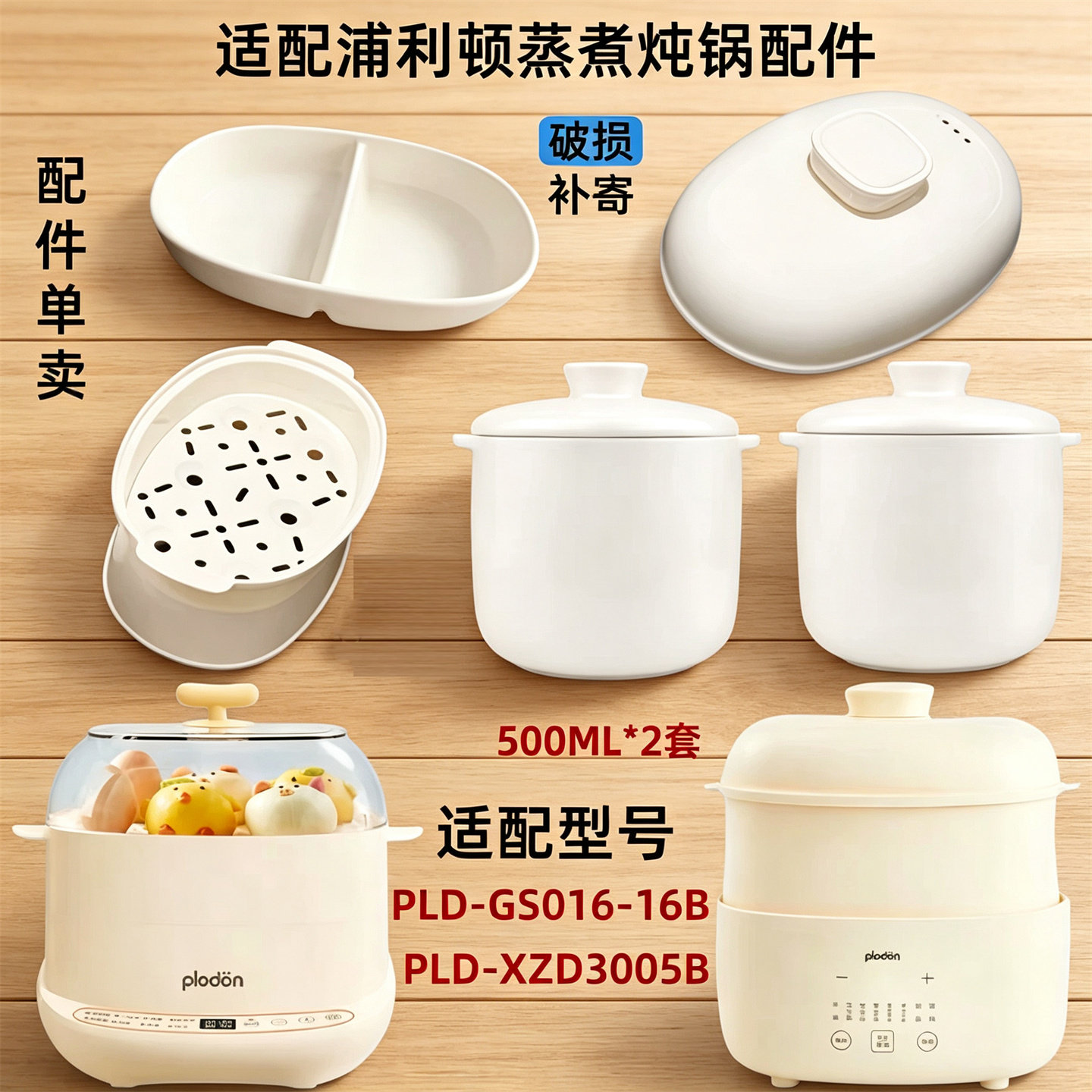 适配浦利顿XZD3005B/GS016-16B宝宝辅食0.5L炖盅内胆盖蒸盘配件