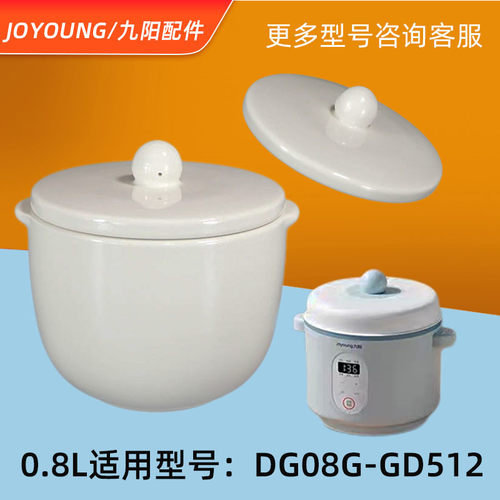 九阳电炖盅陶瓷盖DG08G-GD512白瓷炖盅内胆盖0.8L隔水炖锅盖配件