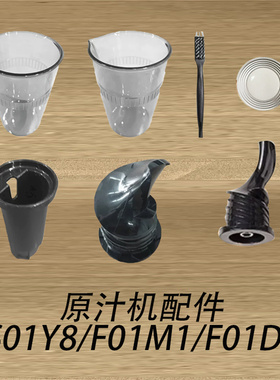 适配小熊原汁机配件螺旋杆接渣杯推料杆旋钮F01D6/S01Y8 /F01M1