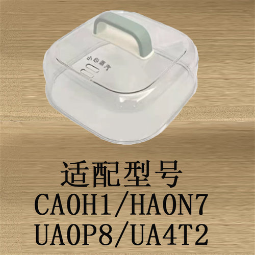 适配小熊电蒸锅配件CA0H1/HA0N7/UA0P8/UA4T2塑料蒸笼上盖透明盖