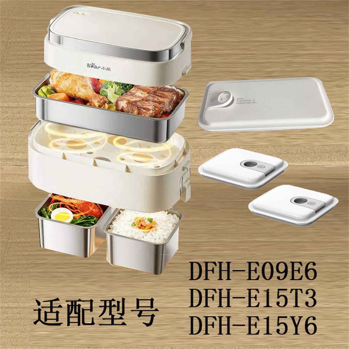 适配小熊电热饭盒配件E15T3/E15Y6/E09E6上盖饭盒密封盖层架内胆
