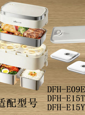适配小熊电热饭盒配件E15T3/E15Y6/E09E6上盖饭盒密封盖层架内胆