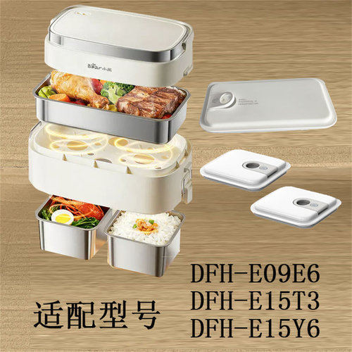适配小熊电热饭盒配件E15T3/E15Y6/E09E6上盖饭盒密封盖层架内胆