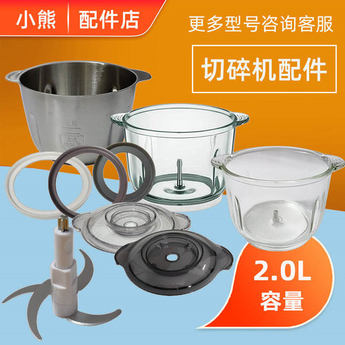小熊绞肉切碎机配件2升玻璃碗