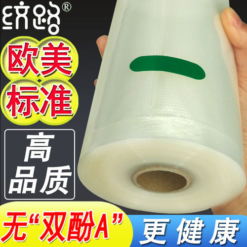 网纹路抽真空机食品级包装袋子专用家用加厚塑料压缩密封卷袋定制 - 封面