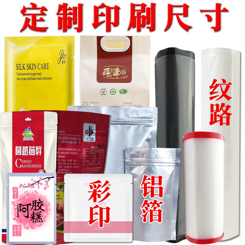 食品袋子定制纹路真空包装压缩加厚塑料袋外包装订做设计印刷logo