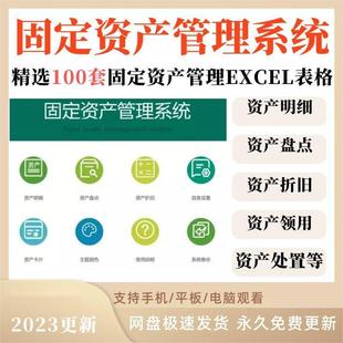 固定资产管理系统Excel表格登记台账折旧盘点折旧报废明细表模板