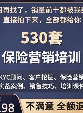 保险营销KYC顾问式销售技巧客户挖掘实战案例培训课件PPT资料