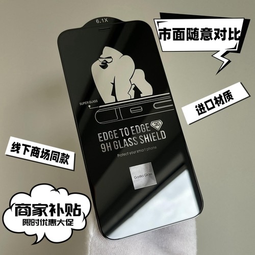 金刚苹果高清防摔抗冲击钢化膜