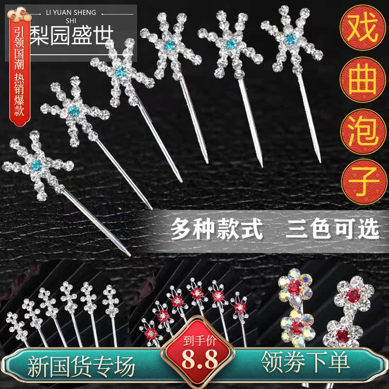 戏曲泡子青衣花旦包头水钻